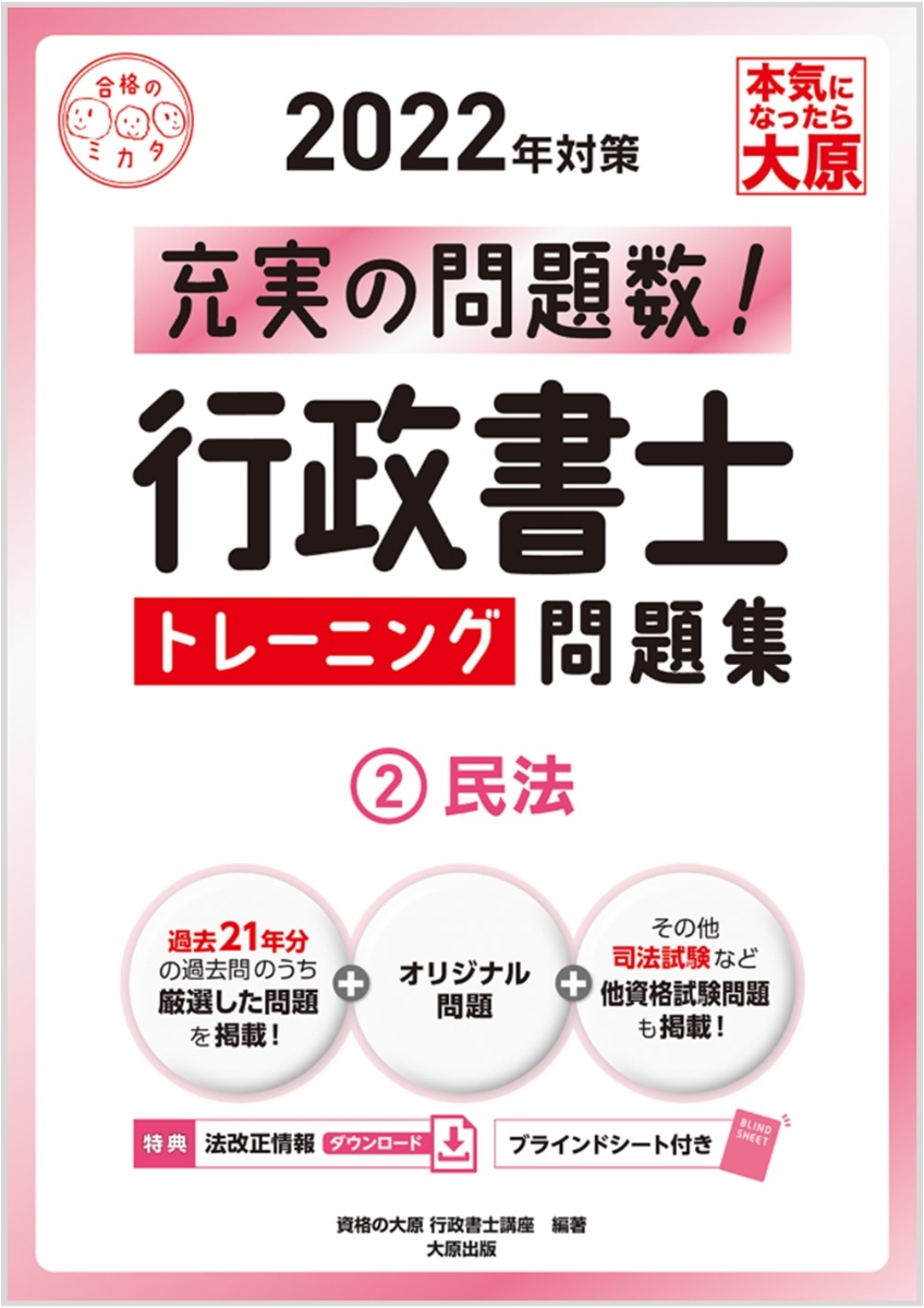 行政書士トレーニング問題集(2 2022年対策)