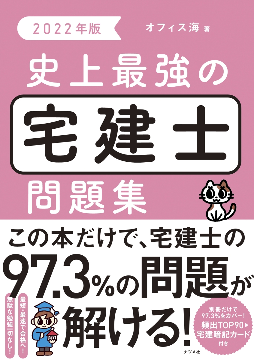 2022年版 史上最強の宅建士問題集