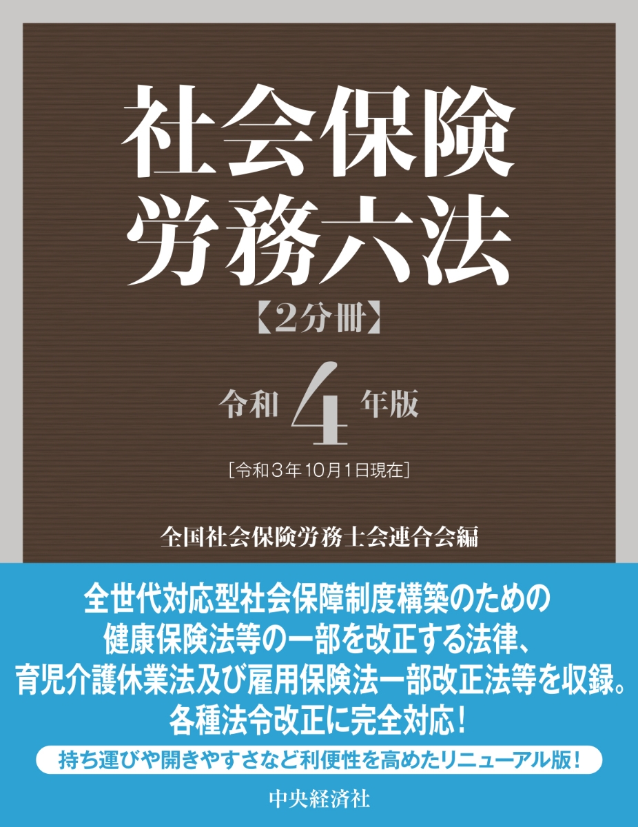 社会保険労務六法
