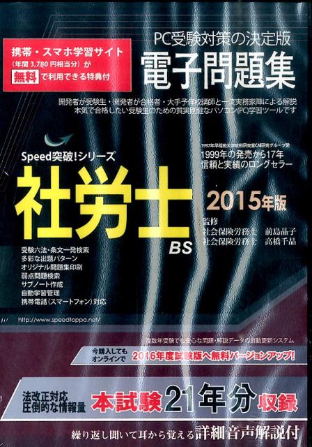 W>社労士電子問題集(2015年版)