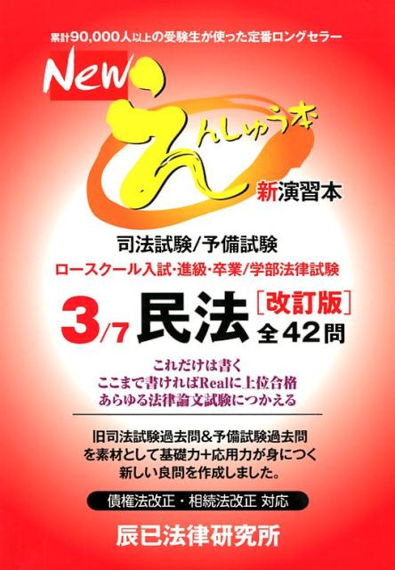 Newえんしゅう本(3)改訂版