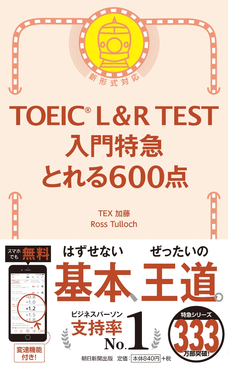 入門特急 とれる600点