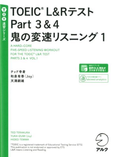 TOEIC?L&Rテスト Part 3&4　鬼の変速リスニング1