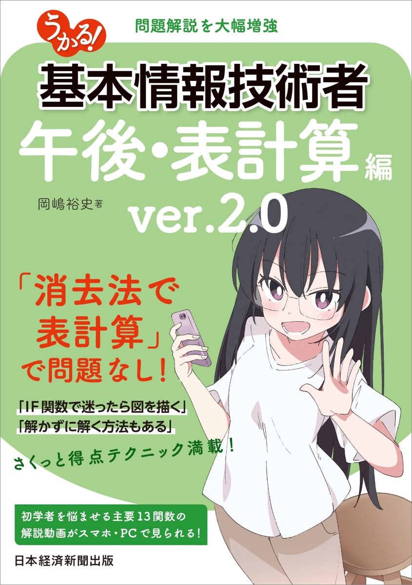 うかる！ 基本情報技術者　[午後・表計算編] ver.2.0