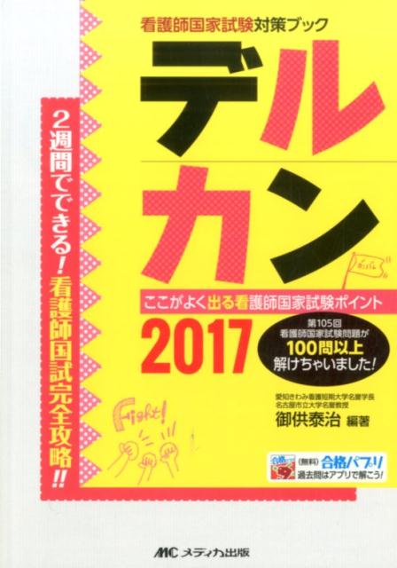 デルカン（2017）
