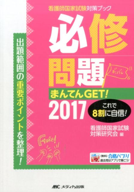 必修問題まんてんGET!(2017)
