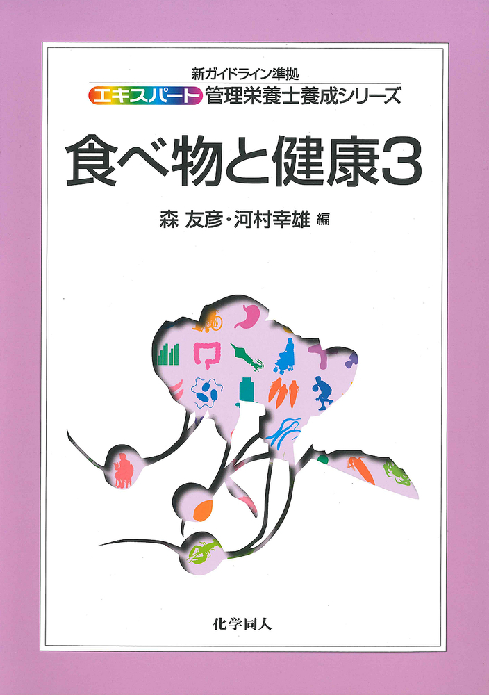 食べ物と健康3