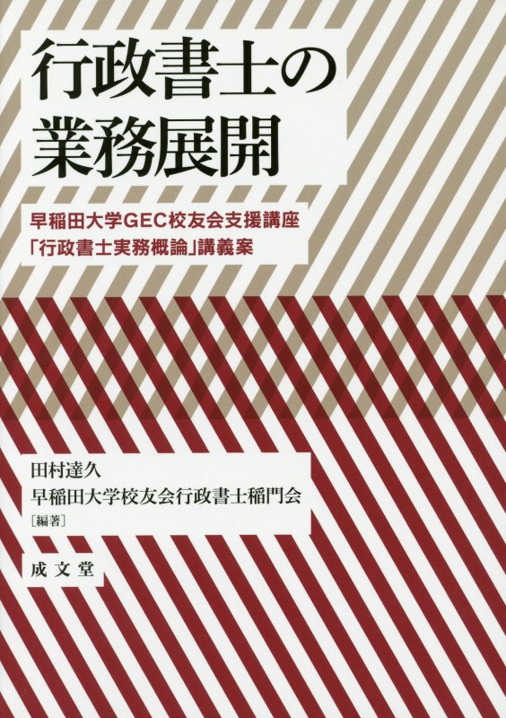 行政書士の業務展開