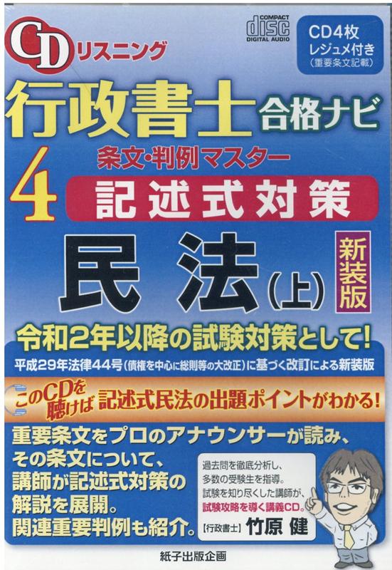 CDリスニング行政書士合格ナビ（4）新装版