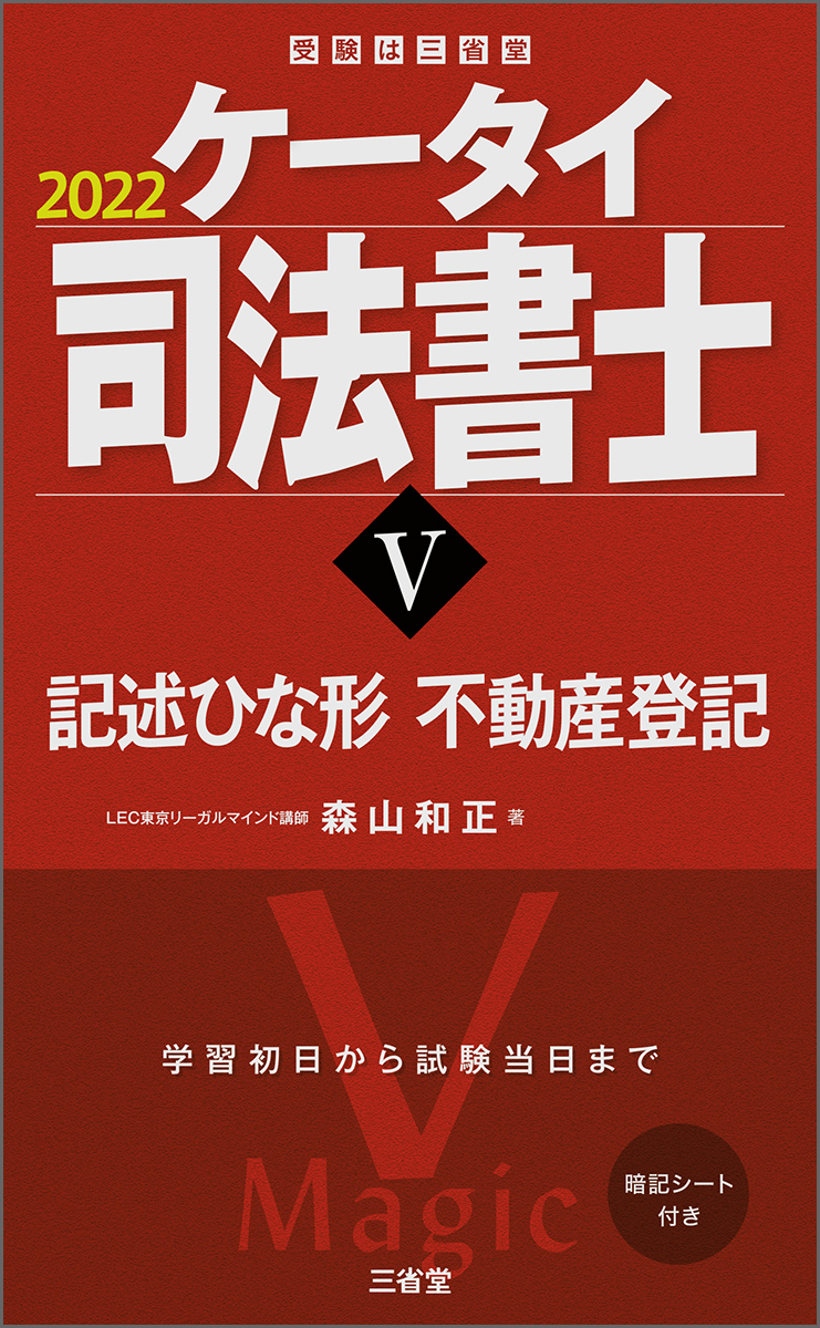 ケータイ司法書士5　2022