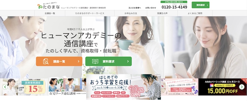 たのまなサイトイメージ