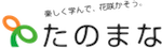 たのまなロゴ画像